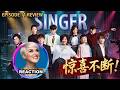 國外聲樂老師大實話銳評《歌手2026》第11期 Rozette React to SINGER 2026 #齊豫 #尤长靖 #胡彦斌 #竇靖童 #孙楠 #魏如萱 #張遠 #萬妮達 #橘老師