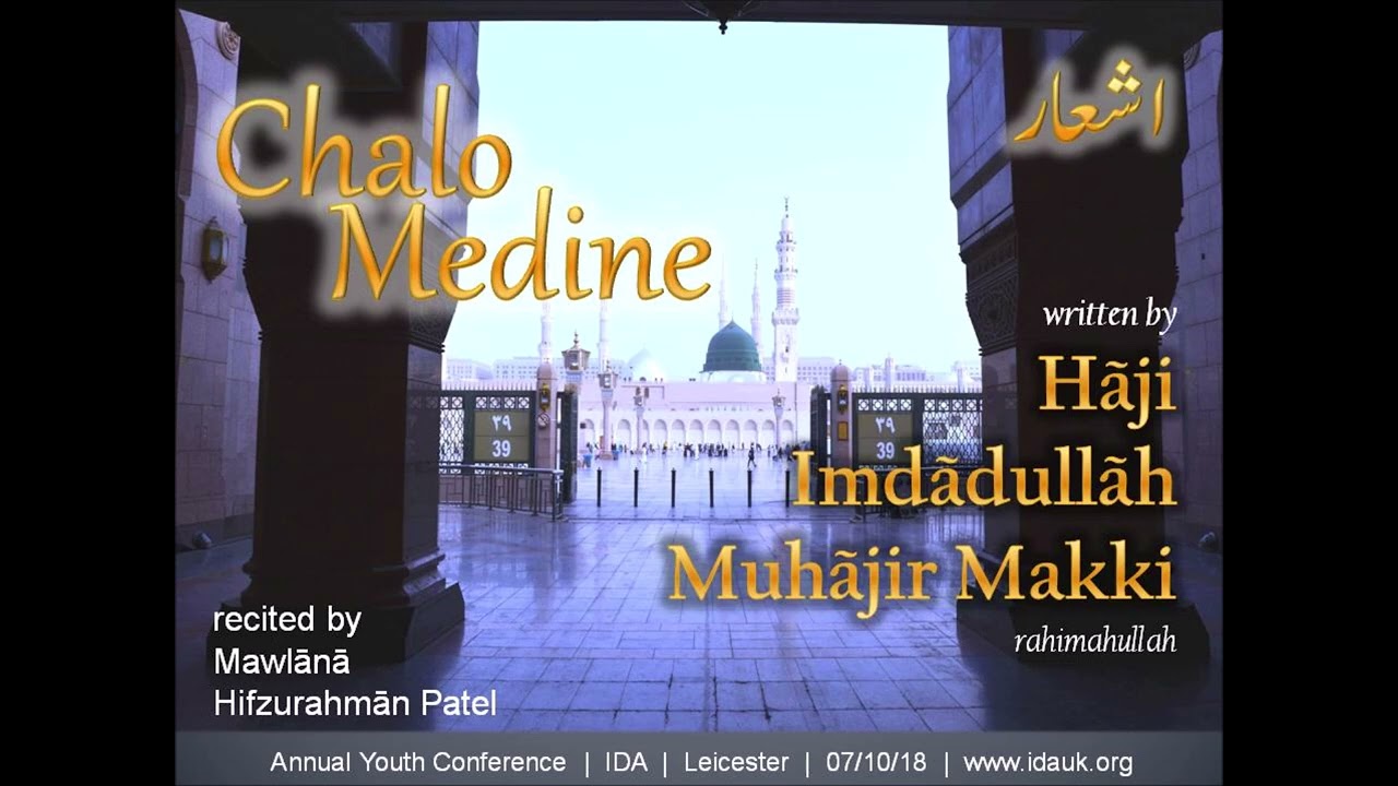 Chalo Medine | Urdu Poem | Haji Imdadullah Muhajir Makki rahimahullah