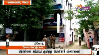 5.5 kg gold stolen from Salem Muthoot Fincorp | Polimer News 5.5 kg gold stolen from Salem Muthoot Fincorp | Polimer News