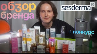 картинка: ГИД ПО SESDERMA / Что подойдет тебе / Научный подход или маркетинг? Популярные линейки #skincare