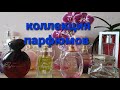 🦋🌈 моя летняя коллекция ароматов🌈 Avon. Faberlic. Gucci .Ив Роше. Mary Kay.