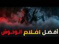 أقوى 10 أفلام رعب وحوش مش هتقدر تكملها للآخر