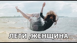 ЛЕВИТАЦИЯ РЕАЛЬНА || МАГИЯ ПОЛЕТА ЛЕВИТАЦИЯ РЕАЛЬНА || МАГИЯ ПОЛЕТА