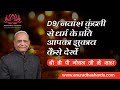 D-9/ नवांश कुंडली से धर्म के प्रति आपका झुकाव कैसे देखें | D9 Chart Analysis | Navamsha Kundli