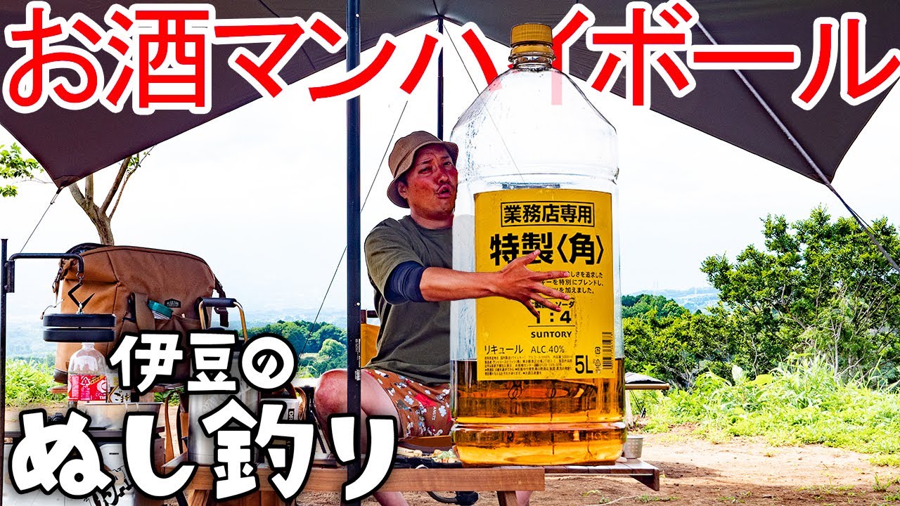 伊豆のぬし釣り」さんおすすめ動画の紹介。 | Be In The Moment