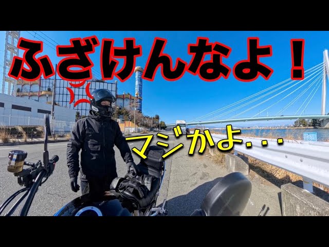 高橋ぴ Z900RS] A terrible tragedy during a solo tour in extreme cold