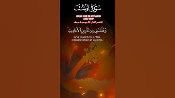 Verses from the Holy QuranSurat Yusuf.      ايات من القران الكريم سورة يوسف