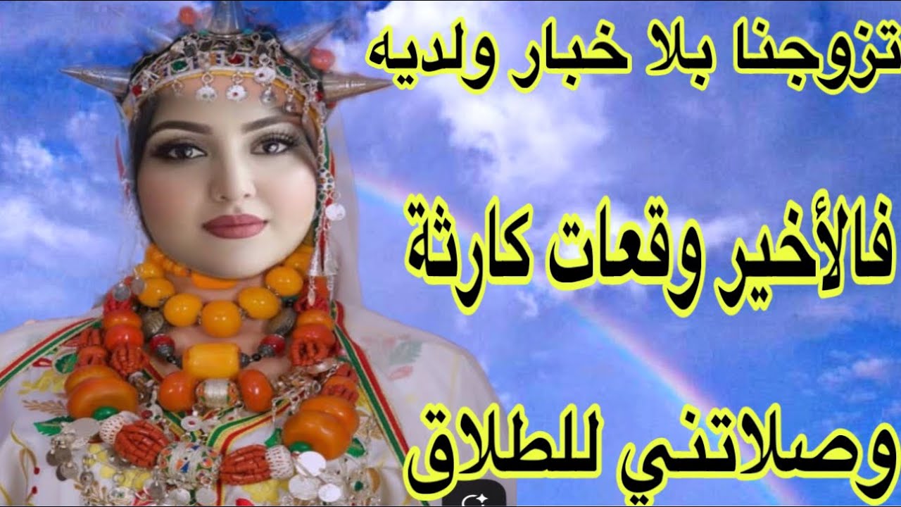 الحلقة557👍تزوجنا بلا خبار والديه😇فالأخير دارو واحد الخطة جهنمية ما طيحش على الشيطان❤️‍🔥