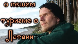 видео Пеший туризм