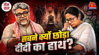 TMC Crisis का मारक Teen Taal Analysis! | Aajtak Radio | TTClips