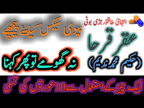          عقر قرحا  