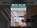 개발자도 예상 못한 천재 주부의 활용법