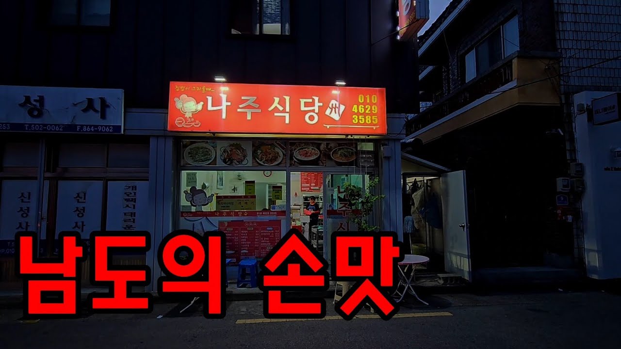 전라도 음식이 유독 맛있는 이유, 부산에 와도 그 맛은 여전합니다.