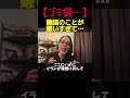 イランがぶち切れている #フィフィ