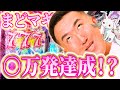 【期待の新人】パチンコ実践！魔法少女オカまどか☆マギカ！オカマがLTに挿れる♡︎奇跡はあるのよ♡︎【P魔法少女まどか☆マギカ3】