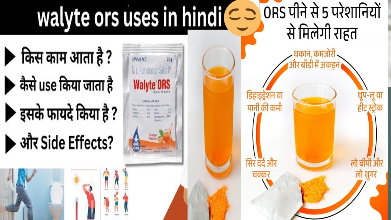 Walyte Ors Powder Orange Flavour |Walyte Ors Uses in Hindi |how To Use |Fayde |Side Effects