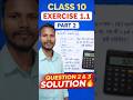 trigonometry solution #class10maths #boardexam2026 #shorts