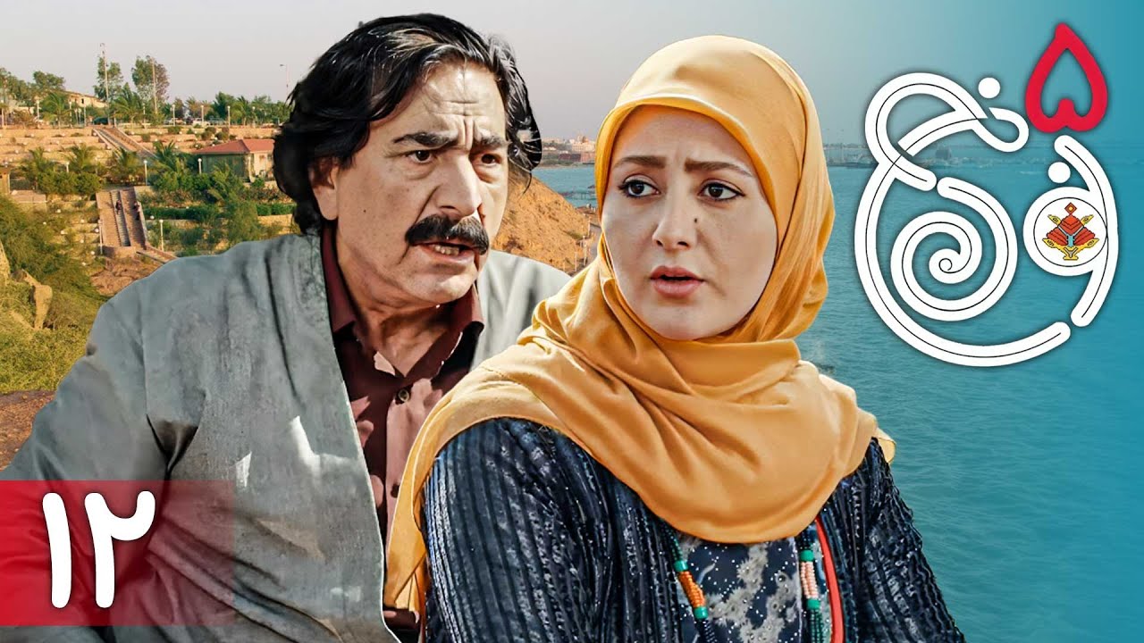 سریال نون خ 5 - قسمت 12 | Serial Noon Kh 5 - Part 12 - YouTube