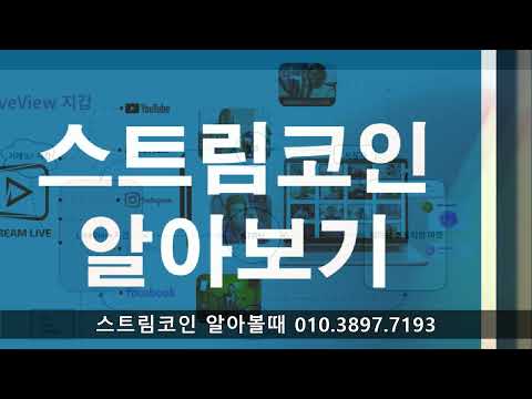 스트림코인 Strm 구매 Streamcoin 토큰 가격 