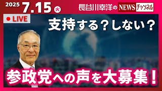 『2025/7/15(火)11:00スタート生配信』