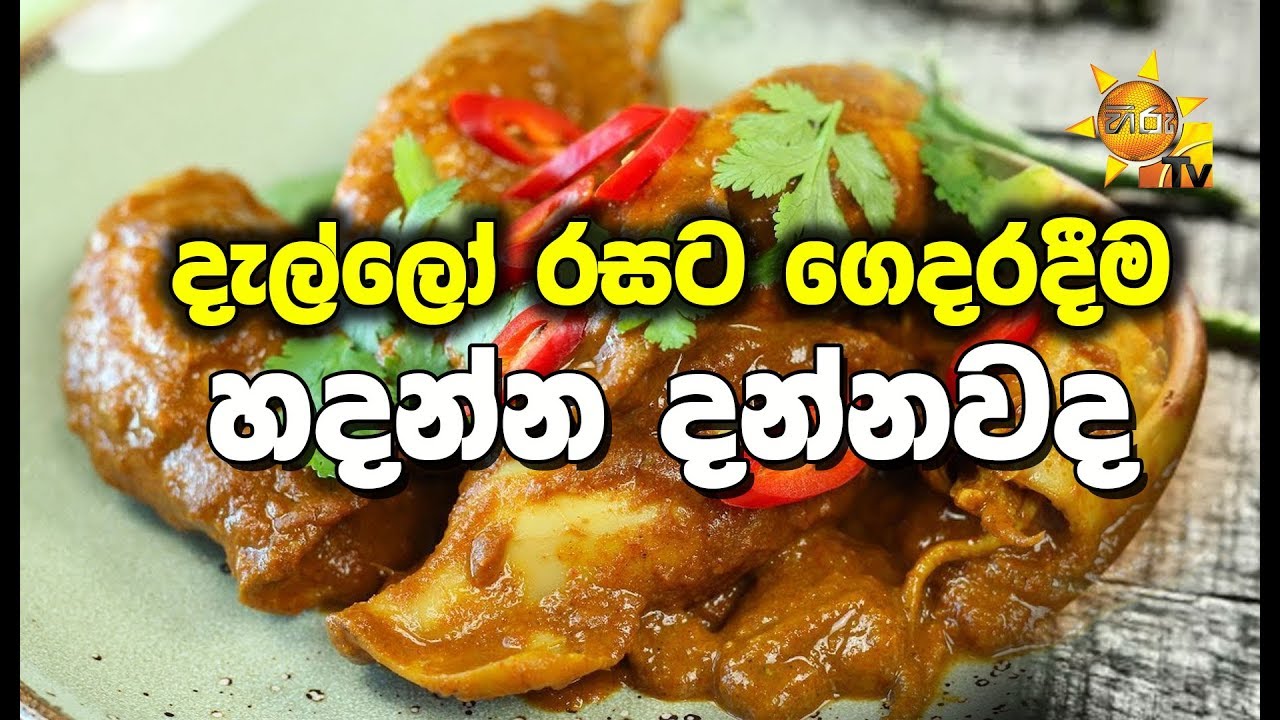 camera iphone 8 plus apk දැල්ලෝ රසට ගෙදරදීම හදන්න දන්නවද