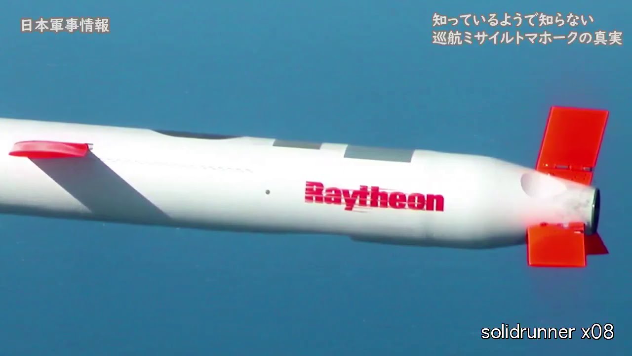 トマホーク巡航ミサイル Essentials 転載 Youtube トマホーク巡航ミサイル Essentials 転載 Youtube