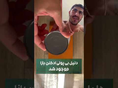 بالاخره موجود شد     جین لاو آزورا 