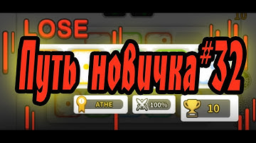 Путь новичка в Random Dice#32: Что делать на зеркальной арене?