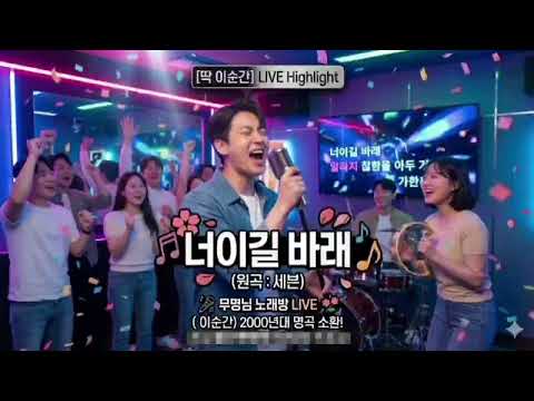 🏵🌹🌼💐 너이길 바래 (원곡: 세븐) - 무명님 LIVE (2000년대 감성 소환)
