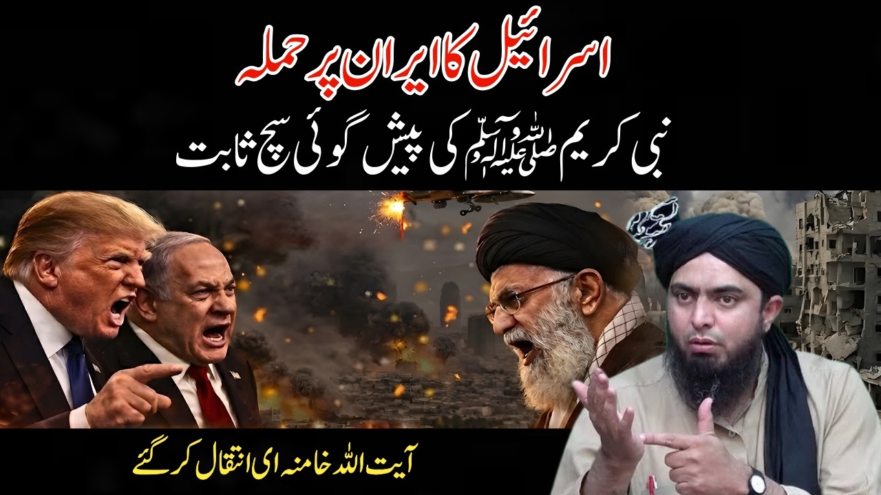 Iran - Isra*l Clash | Nabi ﷺ Ki Paishgohi! Sach Sabit? | Engineer Muhammad Ali Mirza