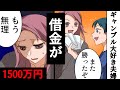 【借金1700万】続・プリンコのその後【ギャンブル依存症】 - YouTube