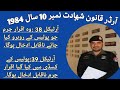 آرٹیکلز 38 اور 39 (قانون شہادت آرڈر نمبر 10 سال 1984)