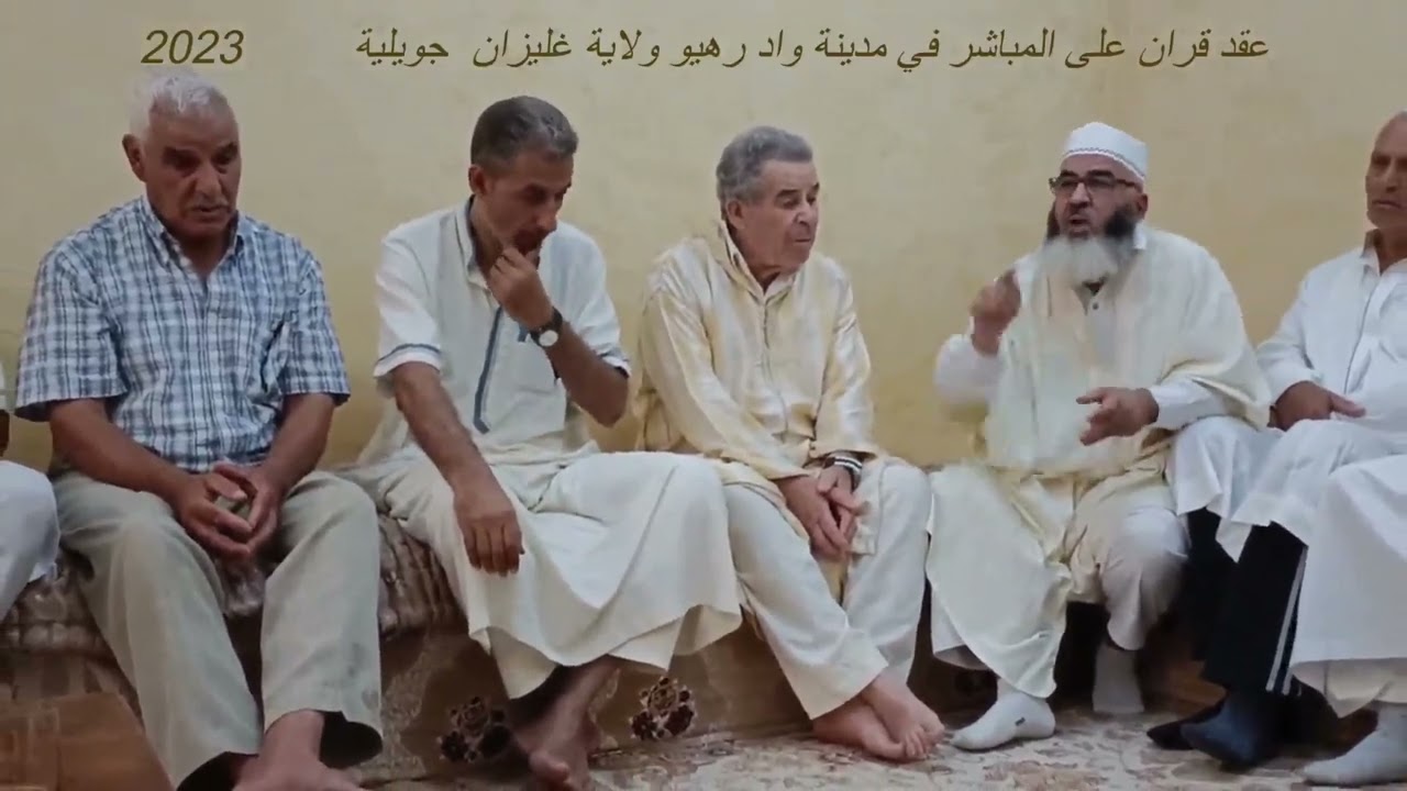 بالفيديو وعلى المباشر مراسم عقد قران   واد رهيو  بارك الله للعريسين  وبارك عليهما وجمع بينهما في خير