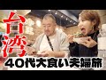 【旅行VLOG】グルメで爆食と開運パワースポットを巡る旅