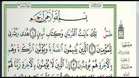سورة النمل مكتوبة كاملة الشيخ عبدالله بن حمد الموسى Sheikh Abdullah Al Mousa Surah Al Naml 1080p