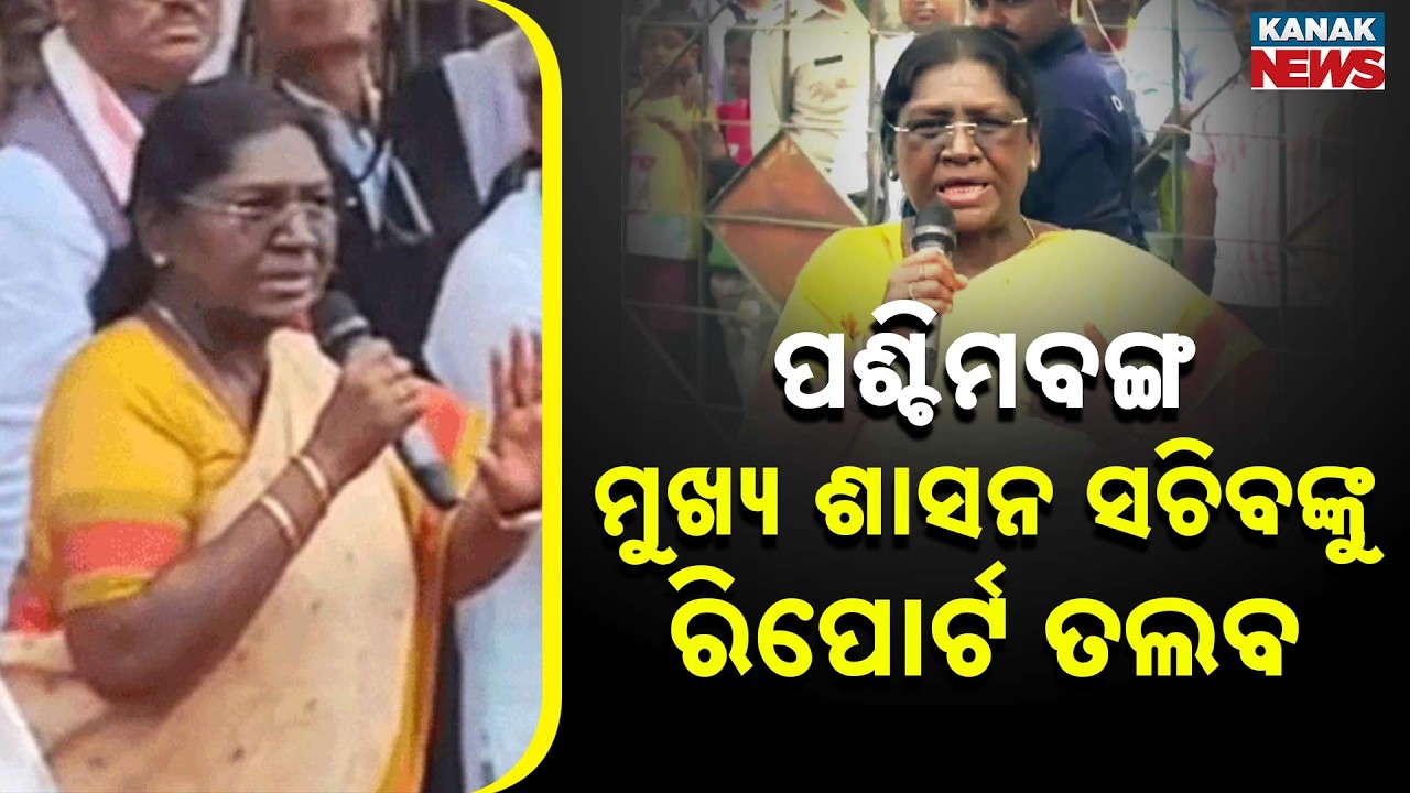 Protocol Lapse During President Droupadi Murmu Darjeeling Visit | Centre Seeks Report From WB