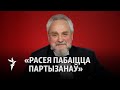 Расейскі гісторык Зубаў пра перамогу мірнага пратэсту | Российский историк Зубов o победe белорусов