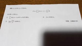 2026 北海道大学 数学(理系) 大問2 数Ⅲ微分・積分・極限 - YouTube 2026 北海道大学 数学(理系) 大問2 数Ⅲ微分・積分・極限 - YouTube