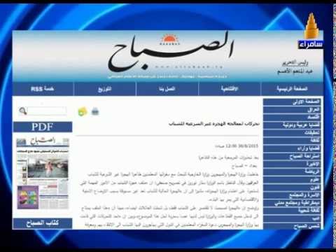 فقرة الصحف تقديم انس البدري