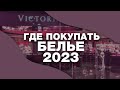 Лифчик. Удобное нижнее белье. ГДЕ КУПИТЬ? / Основные проблемы при покупке бюстгальтера