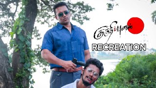Kuruthipunal Movie Sence Recreation Kamalahan Nar Tamil Cinema