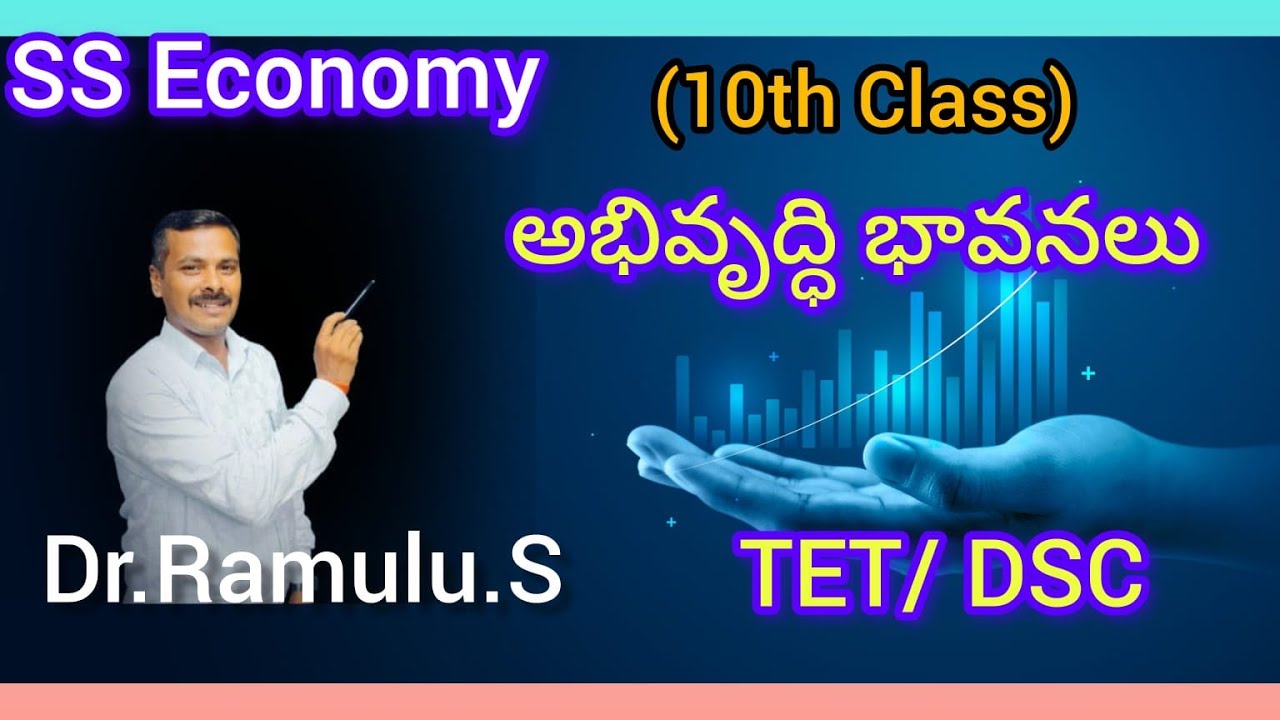 అభివృద్ది భావనలు (10వ తరగతి) వివరణ,TET / DSC SPECIAL, Economy / Economics 
