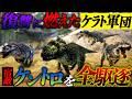 ケントロに狩られ続けたので5体のケラト軍団で反撃します…#theisle