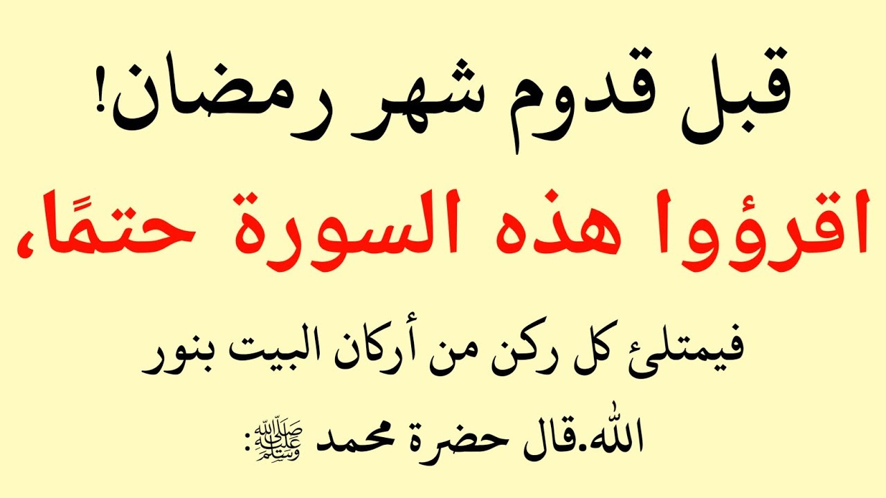 قبل رمضان اقرأ هذا الذكر وسورة طه | نور يملأ بيتك وتُقضى الحاجات بإذن الله
