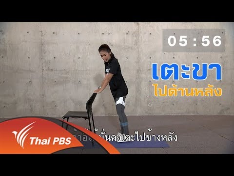 ข.ขยับ ตอน หุ่นสวยด้วยเก้าอี้
