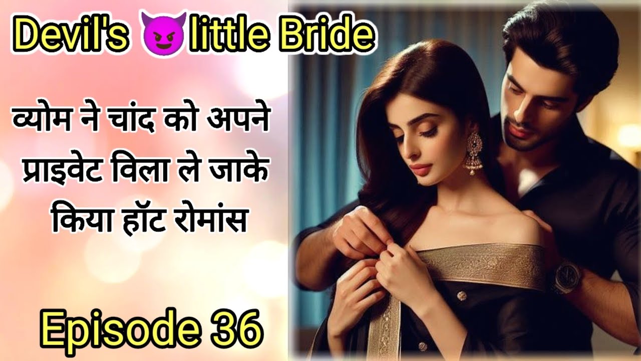 व्योम और चांद के रोमांटिक पल, Devil's 😈little Bride |Episode 36