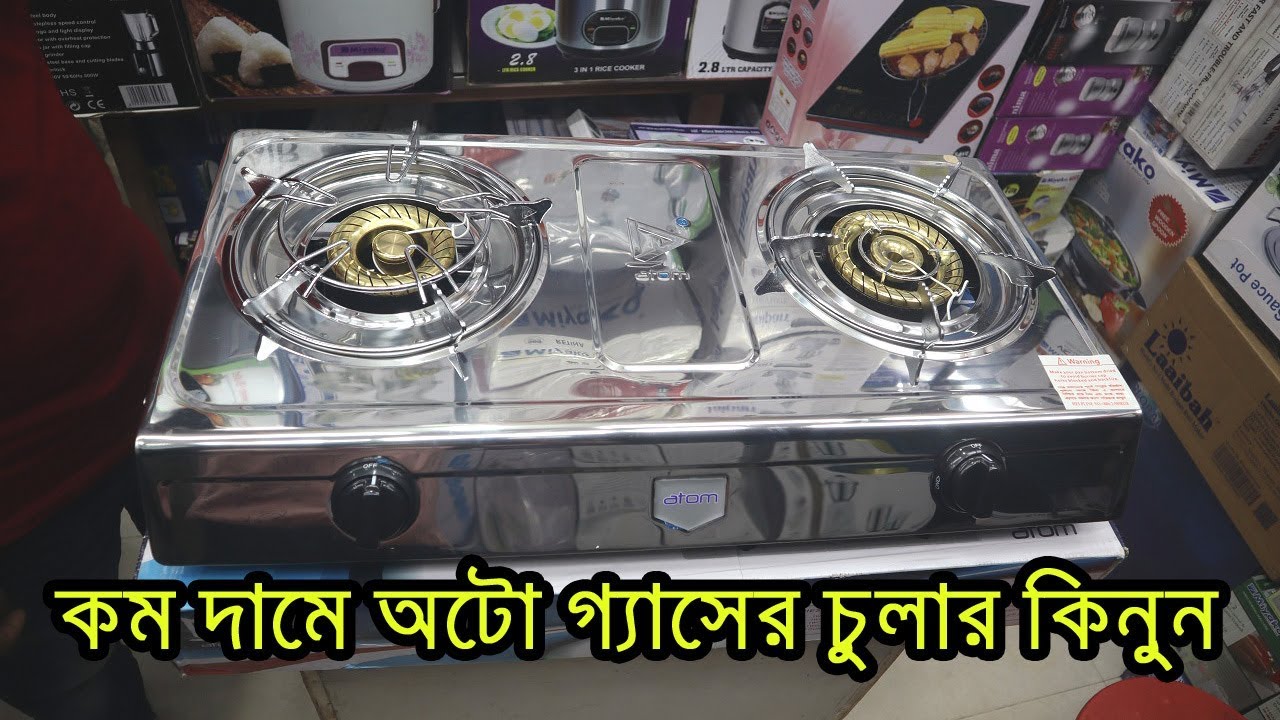 জানুন অটো গ্যাসের চুলার দাম Auto Gas Stove Price In Bangladesh Buy