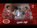 على ربيع الواد ضميري طلع ليا وواقف على القهوة mp3