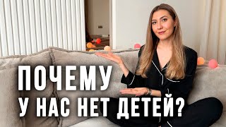 Почему у нас Нет ДЕТЕЙ? Родители Останутся без ВНУКОВ? Зачем променяли ДЕТЕЙ на РАБОТУ?