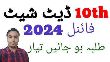 10th Class Date Sheet 2024 || 10th Class Board Exam 2024 || Date Sheet 10th Class 2024